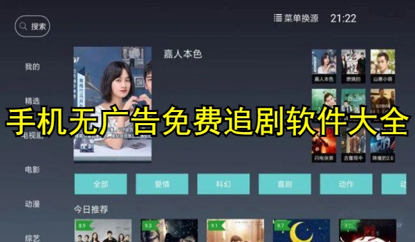 手机无广告免费追剧软件大全
