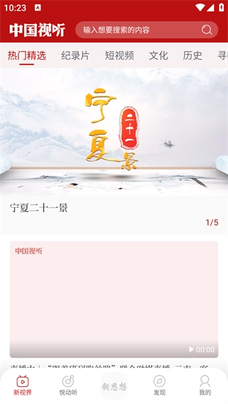 中国视听安卓下载