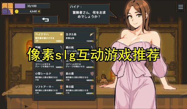 像素slg互动游戏推荐