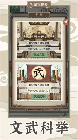 祖宗模拟器传承免广告版 第4张图片