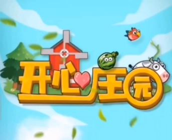 开心庄园