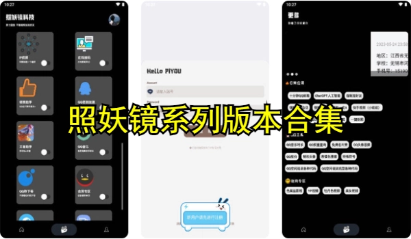 照妖镜系列版本合集