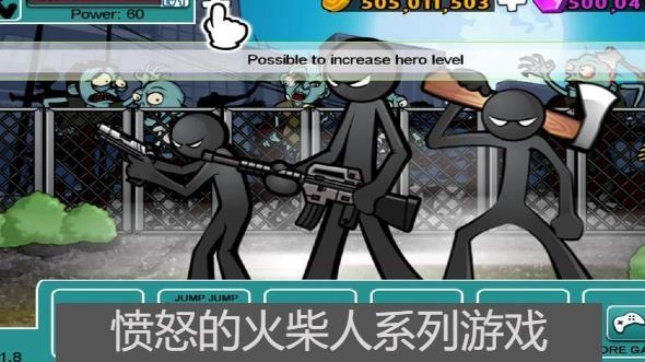 愤怒的火柴人系列游戏