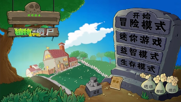 PVZ金铲铲最新版下载