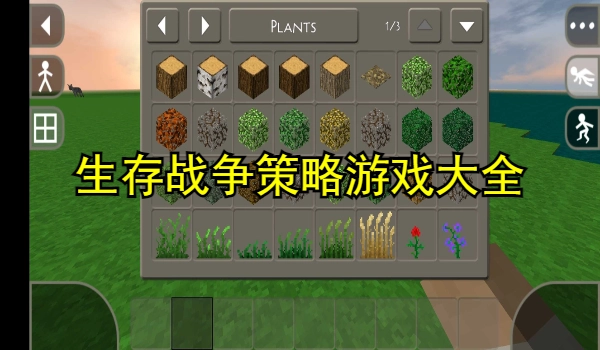 生存战争策略游戏大全