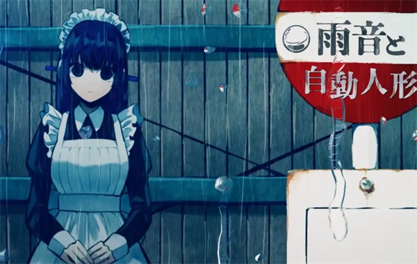 雨音和自动人形手机版下载-雨音和自动人形官网版-雨音和自动人形安卓版-雨音和自动人形游戏合集