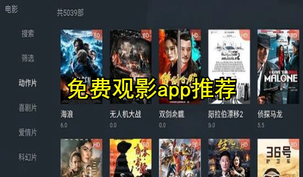 免费观影app推荐