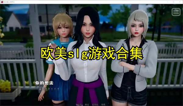 欧美slg游戏合集
