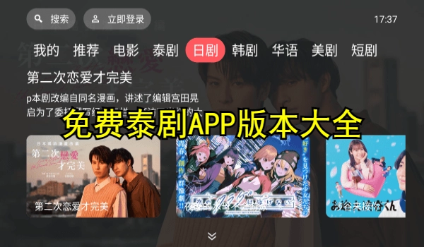 免费泰剧APP大全