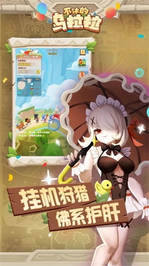 不休的乌拉拉内购版职业玩具选择及分析截图
