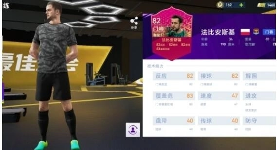 门将的属性截图1