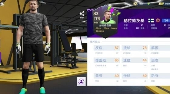 门将的属性截图2