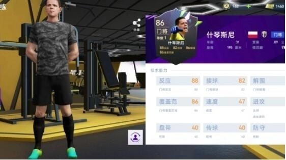 门将的属性截图4