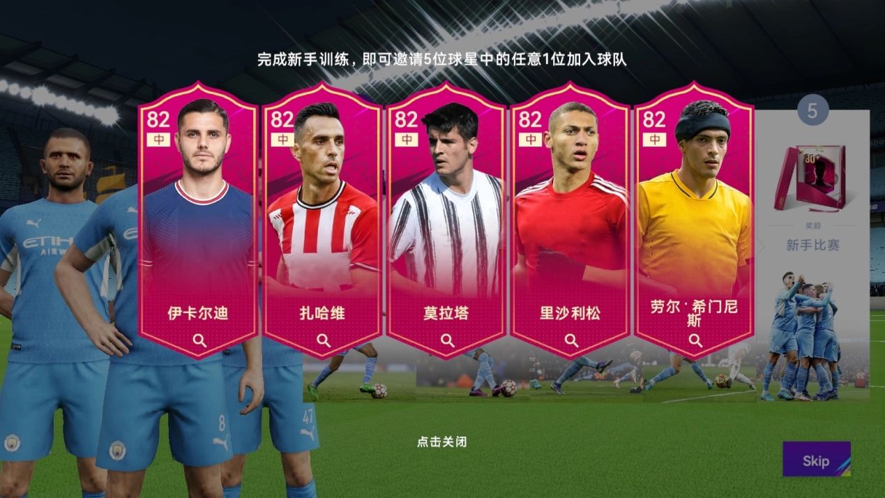 红卡球员获取教程截图1