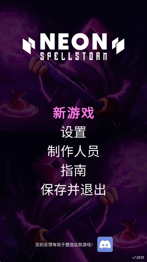 霓虹魔咒风暴最新版下载