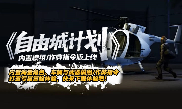 自由城计划1.9.2汉化版下载安装