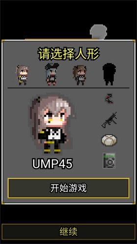 像素地牢少女前线