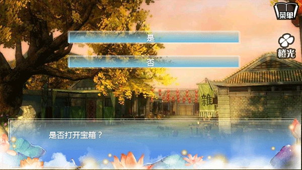 穿越之姻缘劫免费版游戏截图4
