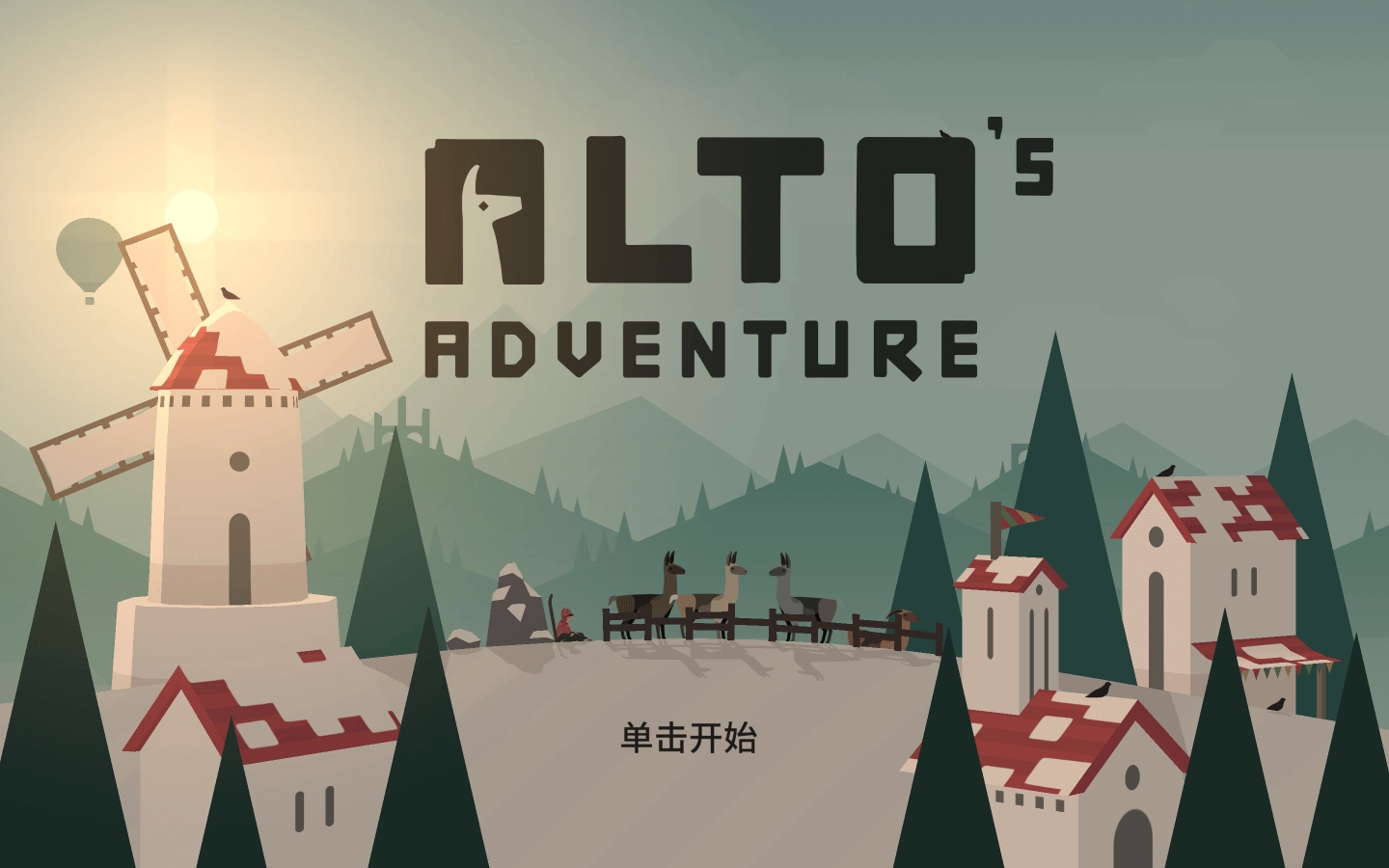 阿尔托的冒险无广告版-阿尔托的冒险最新版-阿尔托的冒险中文版下载