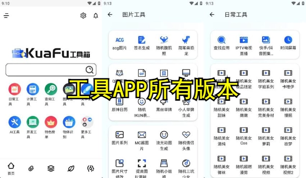 工具APP