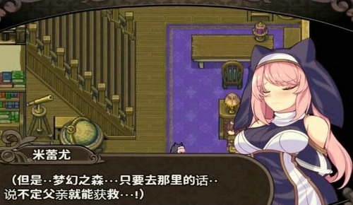 米蕾尤与梦幻之森的不老神药游戏