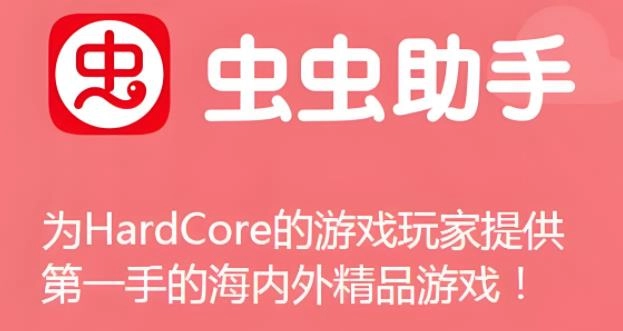 虫虫助手版本大全