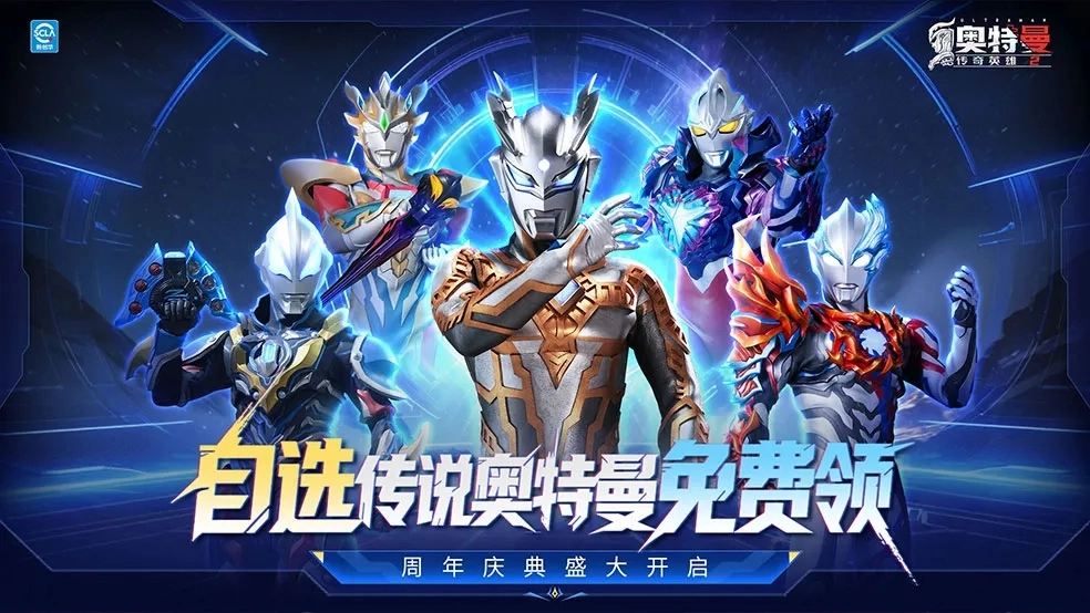 奥特曼传奇英雄