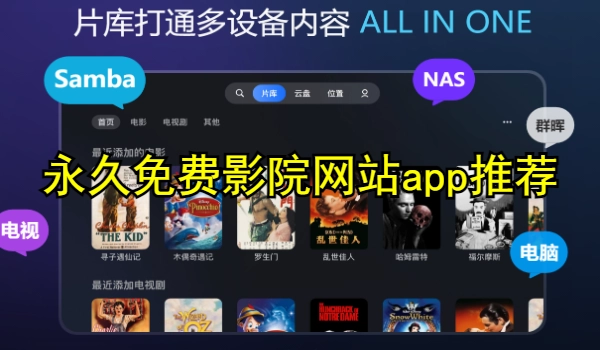 永久免费影院网站app推荐