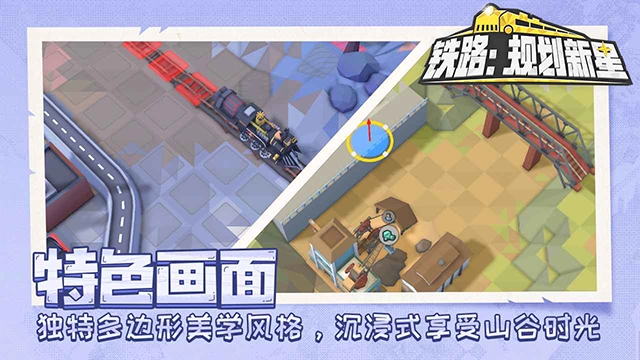 铁路规划新星下载免费版