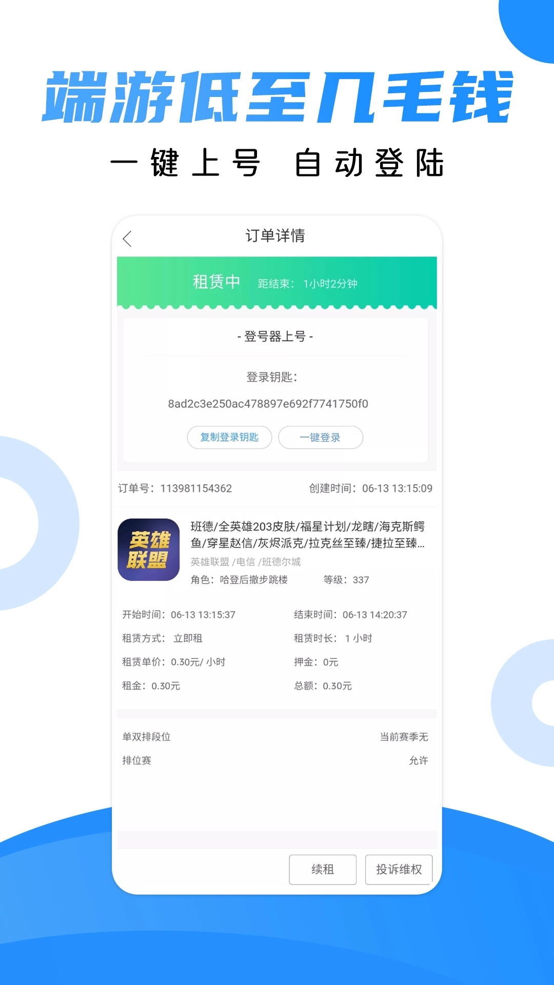 借号猫手机版下载