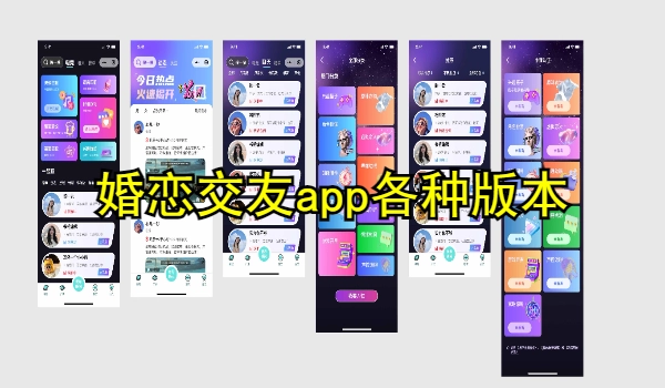 婚恋交友app