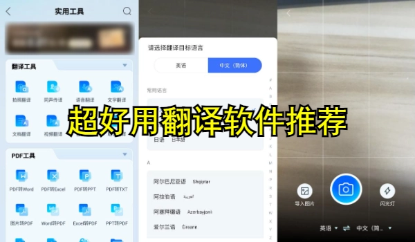 超好用翻译软件合集