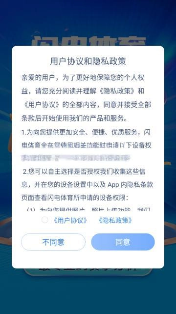 闪电体育直播安装安卓下载