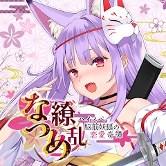 夏目缭乱高能筋肉妖狐的恋爱奇谭手游