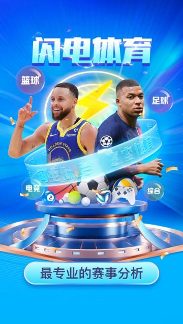 闪电体育直播安装安卓下载