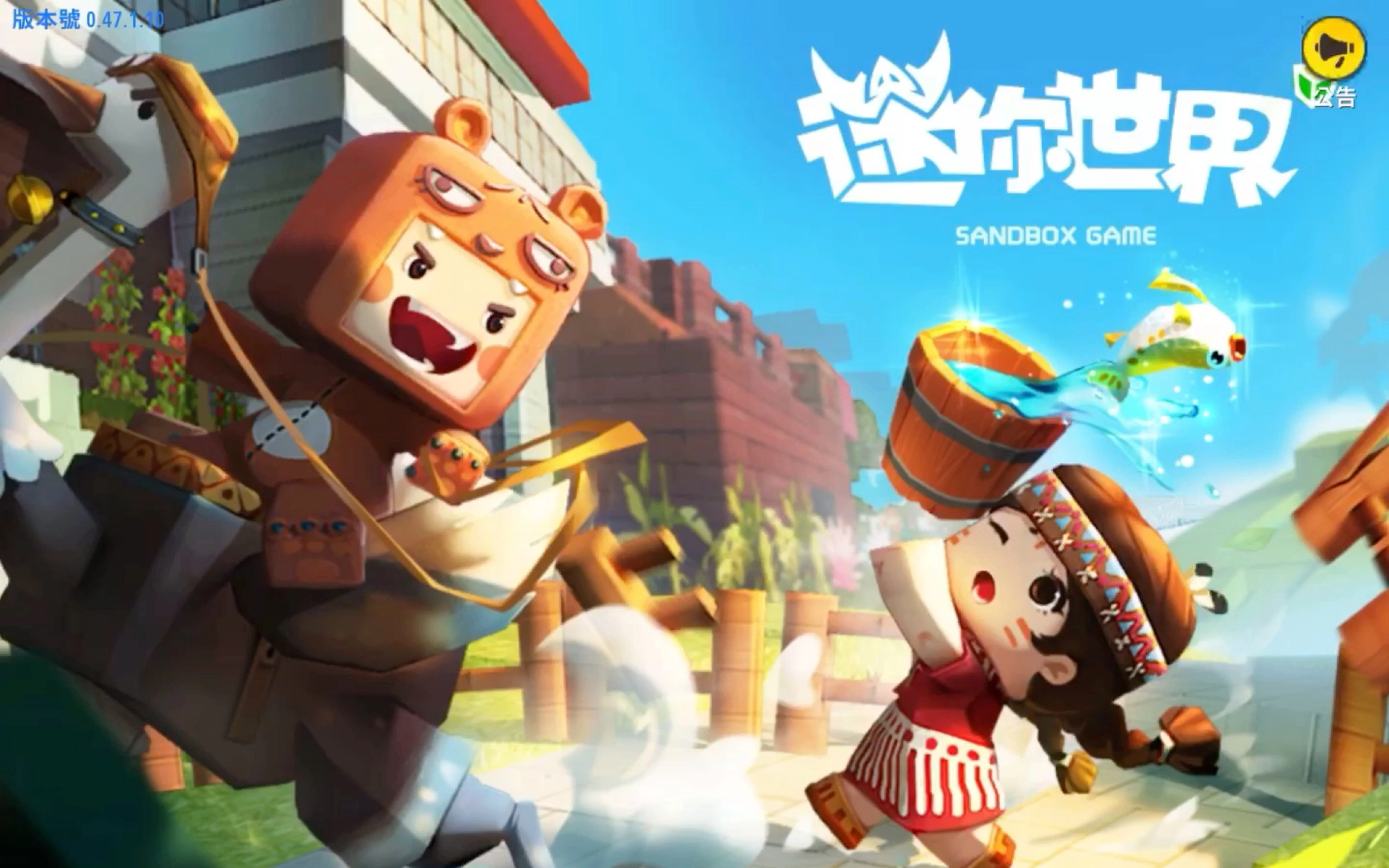 迷你世界老版本0.44.2