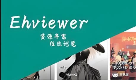ehviewer绿色版