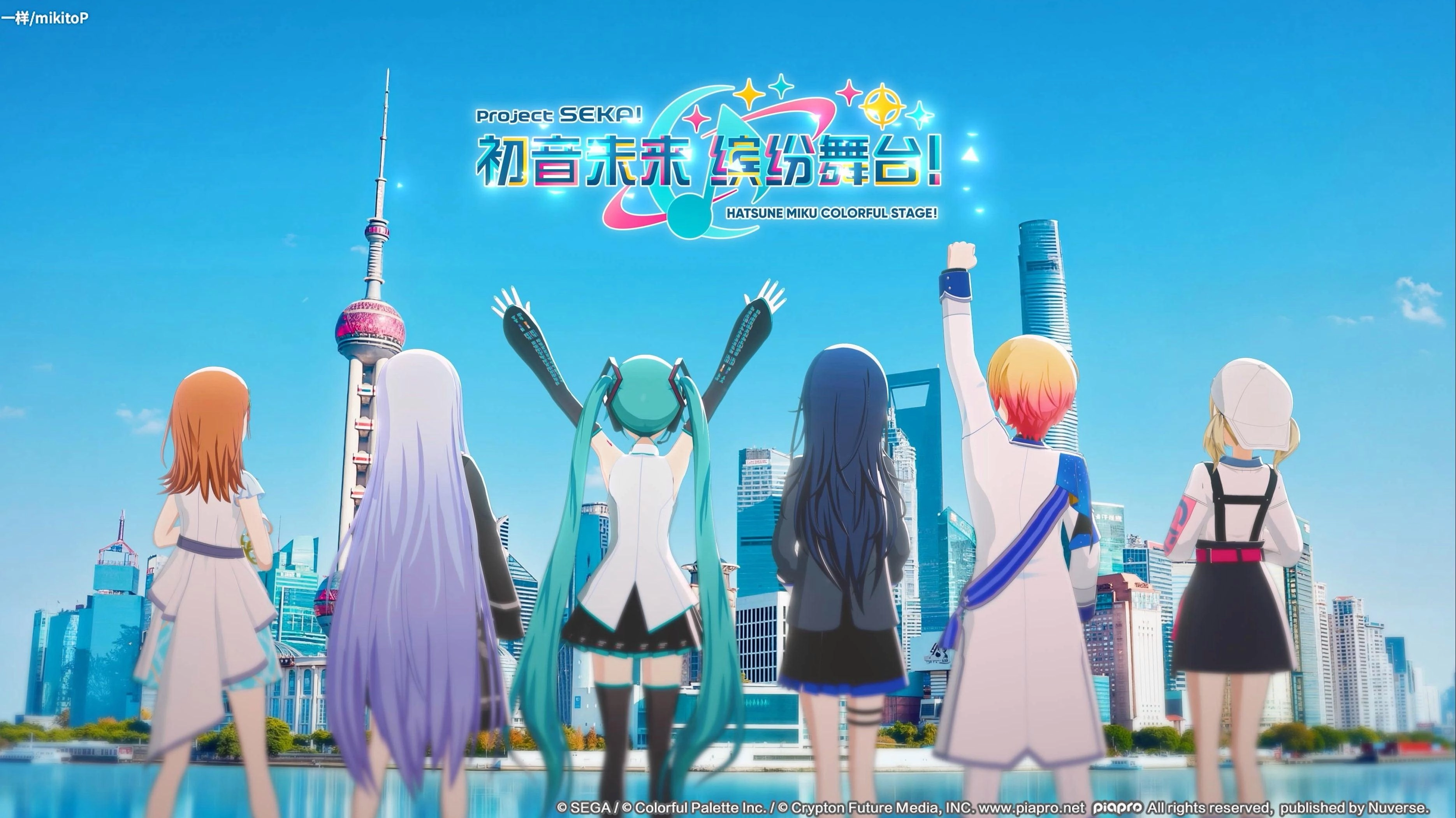 初音未来缤纷舞台