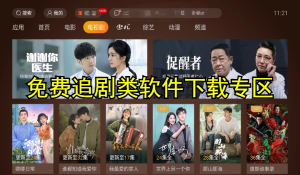 免费追剧类软件大全