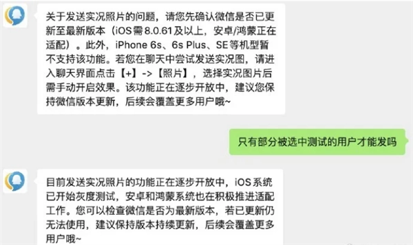 微信客服回应聊天能发实况图：暂时仅支持iOS客户端