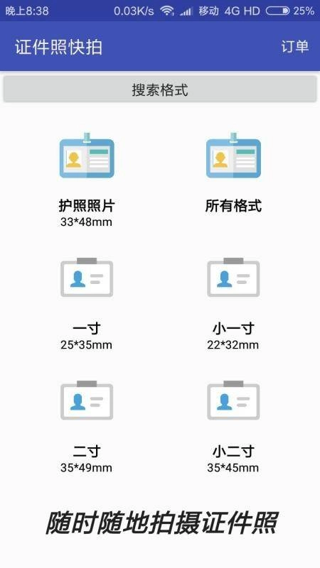 彩域证件照安装下载