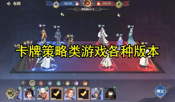 卡牌策略类游戏