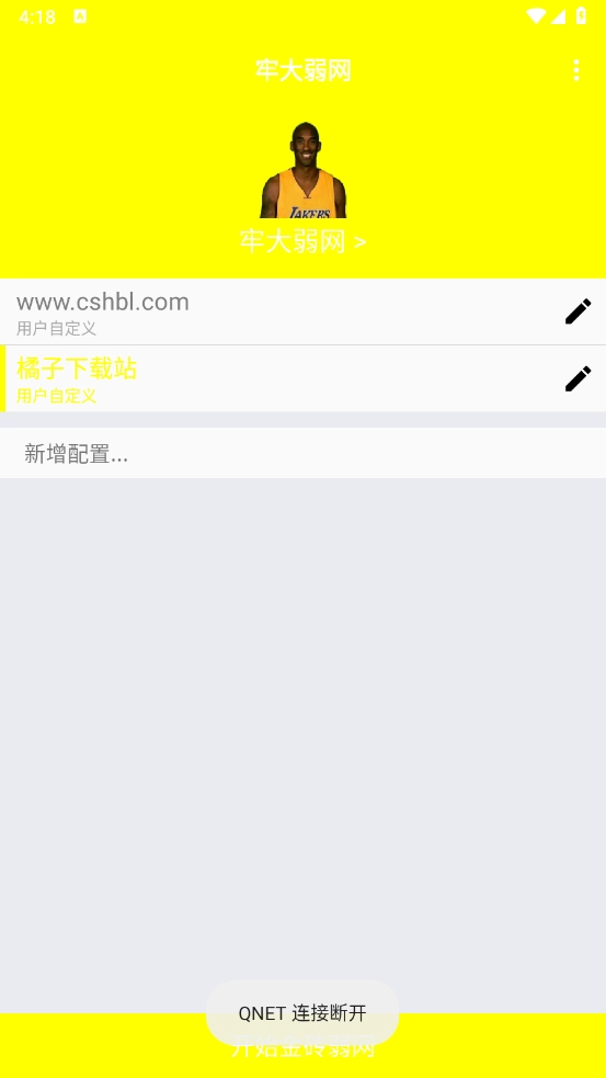 牢大加速器专用框架5.0软件(牢大弱网)