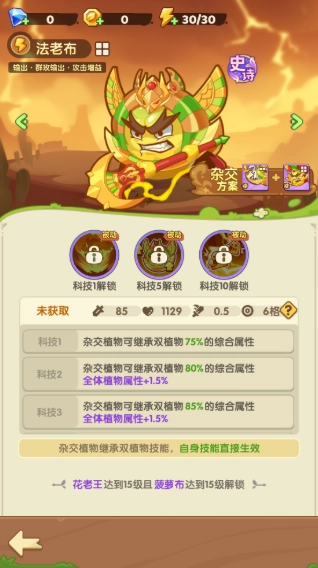 保卫向日葵无广告