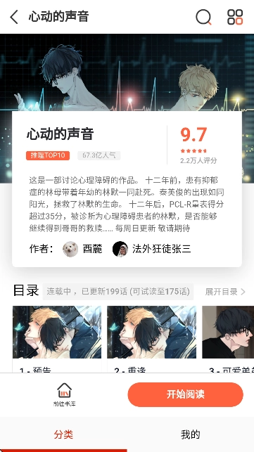 番鼠漫画