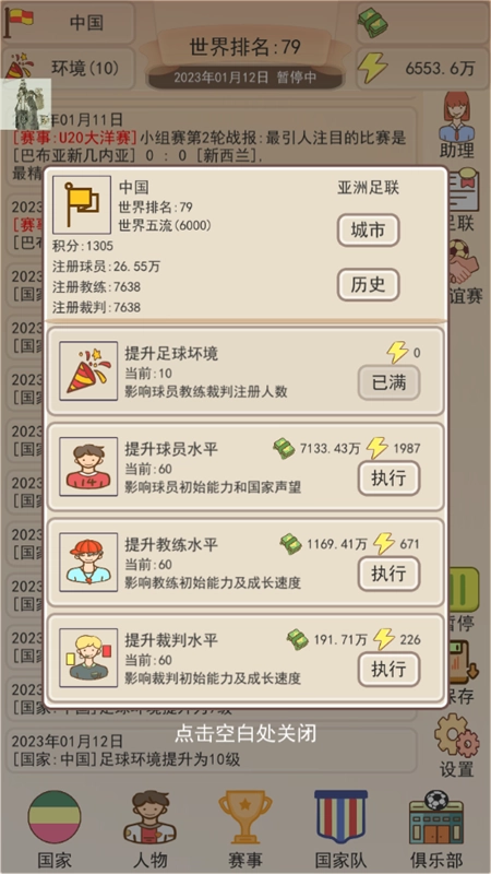 游戏攻略截图1