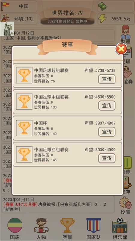 游戏攻略截图3
