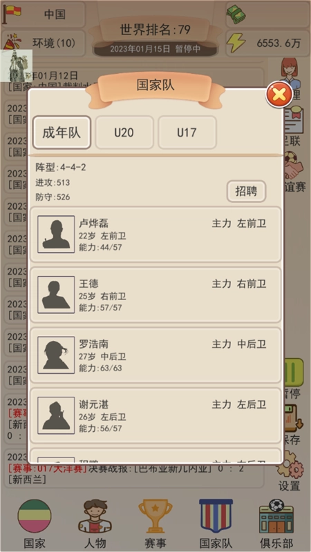 游戏攻略截图4