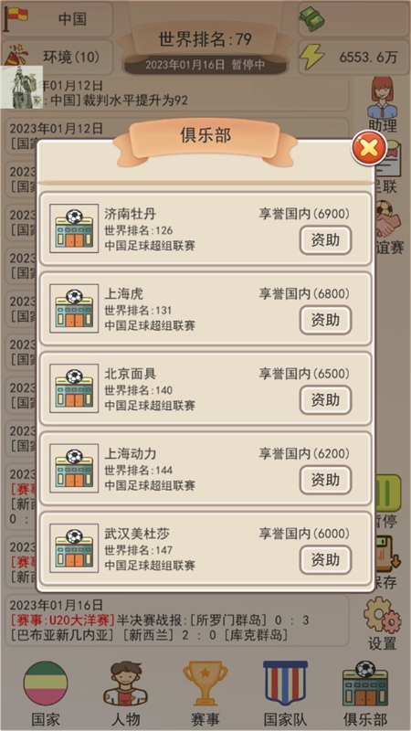 游戏攻略截图5