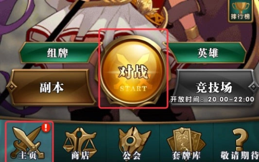 对战奖励
